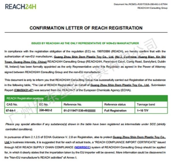 拼搏手机版app在欧盟REACH注册